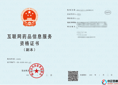 互聯網藥品信息服務許可證申請指南