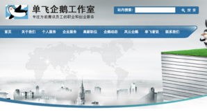 國內首家互聯網大企業員工服務機構正式上線，開啟行業服務新模式